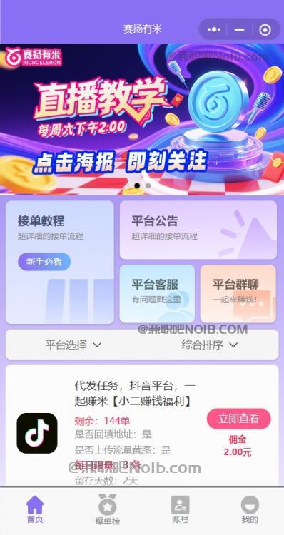 永州【赛扬有米】宝妈学生居家线上视频代发兼职平台，0撸赚米项目 第2张