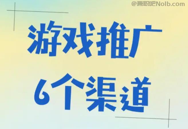 永州游戏推广赚佣金的平台有哪些
